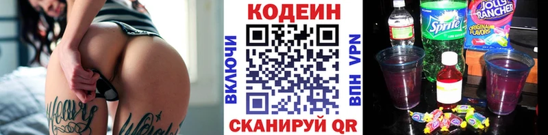 Codein напиток Lean (лин)  как найти закладки  Гагарин 